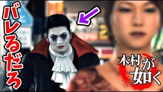 絶対バレる変装で尾行してみた【JUDGE EYES】＃21 [upl. by Aniuqaoj]