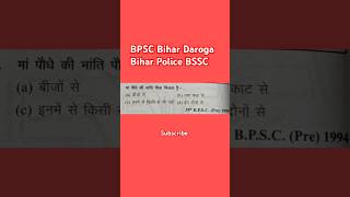 BPSC Bihar Daroga Bihar Police BSSC bpsc biology motivation pyq ssc gk quiz Puravjha [upl. by Tamaru]