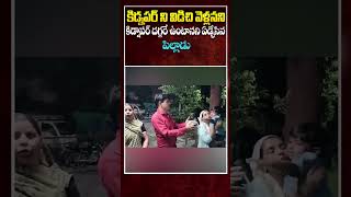 కిడ్నపర్ ని విడిచి వెళ్లనని గుక్కపెట్టి ఏడ్చిన పిల్లాడు FULL VIDEO LINK IN DESCRIPTION 👇 mrvenkat [upl. by Kroll]