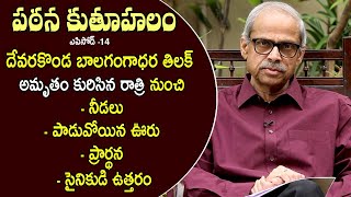 Pathana Kutuhalam Episode 14  Amrutham Kurisina Rathri Tilak Poetry Reading by Parakala Prabhakar [upl. by Tobie]