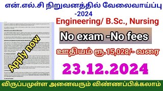 என்எல்சி நிறுவனத்தில் 588 காலியிடங்கள் வேலைவாய்ப்பு அறிவிப்பு  NLC India limited recruitment job [upl. by Namdor675]