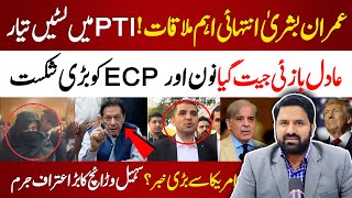 Imran Khan and Bushra Bibi Big Meeting  Supreme Court Suspends ECP Decision  Big News From USA [upl. by Mikaela]