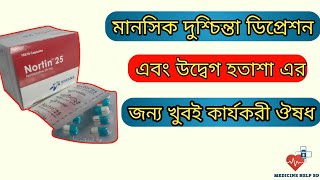 Nortin 25 mg এর কাজ কি  nortin 10 mg amp 25 mg tablet [upl. by Aciretahs138]