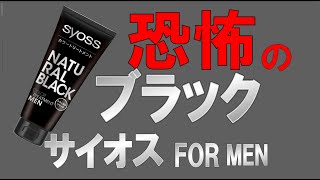 【サイオスカラートリートメント】コスパ最強の白髪染めですが、このブラックで染めると次の日、仕事には行かれません⁉ [upl. by Odlanyer]