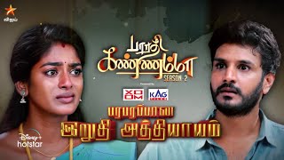 Barathi Kannamma Season 2  6th August 2023  Promo [upl. by Odraner307]