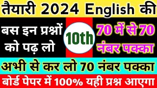 Class 10 English Important Questions 2024 Board10th English Prose important Question English🔥 [upl. by Koenraad792]