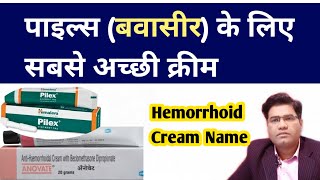 Best Medicine For Piles in India  पाइल्सबवासीर के लिए Cream  Anovate  PILEX [upl. by Arrol204]