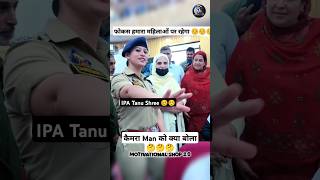 Full video👆🏻 फोकस महिलाओं पर रहेगा🎯☺️IPS Tanu Shree Mam 💯😎🎯tanushree ips upsc ipsmotivation [upl. by Monie635]