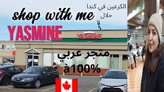 جولة في متجر عربي به اي حاجة الي مطيحش على البال  ،🇨🇦 [upl. by Haida]