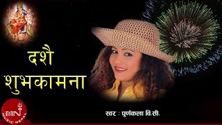 Dashain Subhakamana Promo  Purnakala BC [upl. by Nnayt]