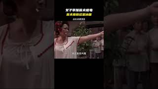 女子举报前夫吸毒，前夫却说这是冰糖！ 搞笑 离谱 禁毒 整活 [upl. by Thesda]