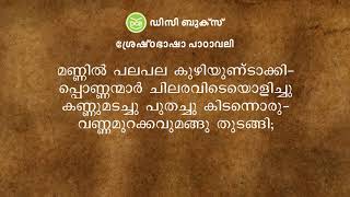 ഓട്ടൻ തുള്ളൽ  Kunchan Nambiar [upl. by Aivonas]