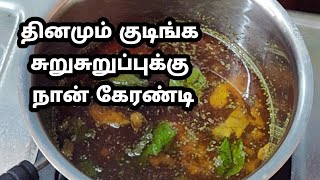 சவுதி amp கேரளாவில் இது இல்லாத நாட்களே இல்ல  sulaimani  kattan chaya recipe  Popular Tea [upl. by Jeffry880]