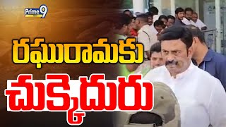 గన్నవరం విమానాశ్రయంలో రఘురామకృష్ణంరాజుకు చుక్కెదురు  Raghu Rama Krishnam Raju In Gannavaram Airport [upl. by Hertha]