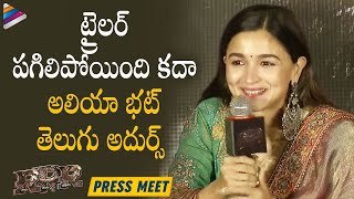 Alia Bhatt Superb Answers in Telugu  RRR Telugu Press Meet  Jr NTR  Ram Charan  SS Rajamouli [upl. by Dyane720]