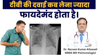 टीबी की दवाई कब लेना ज्यादा फायदेमंद होता है   TB में दवा कैसे ली जाती है  Uses Dosage doctor [upl. by Nner]