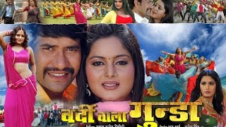 वर्दी वाला गुंडा  Super Hit Bhojpuri Full Movie  Vardi wala gunda  Bhojpuri Film WaveMusicIndia [upl. by Eanil]