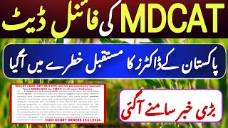 Mdcat date not finalized by IBA Sukkur  Mdcat reconduct date final  mdcat 2024 latest news  mdcat [upl. by Eatnuhs]