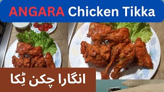 Angara Chicken Tikka Mazaydar dish food chickenangara tasty homemade Pakistanifood spicy [upl. by Megargee]