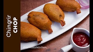 Prawn Chop  Prawn Bomb  Bengali Style Chingrir Chop  Prawn Croquette Recipe By Sharmilazkitchen [upl. by Tedric]