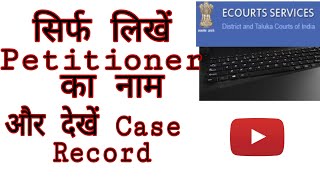 Efiling Case Status  District Court  Petitioner name [upl. by Anirat]