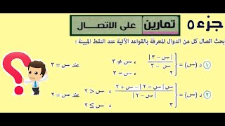 تمارين على الاتصال جزء 5 [upl. by Nettie546]