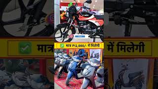 मात्र ₹12000  में ले जाओ 23 अक्टूबर के दिन बड़ा ऑफर Splendor Bike Sale Try Now splendor bike [upl. by Giacopo]