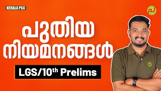 പുതിയ നിയമനങ്ങൾ  Current Affairs  LGS  10th Prelims  Kerala PSC  Asif T  Pachavellam PSC [upl. by Sucirdor946]