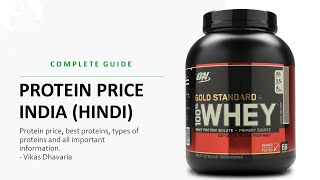 Whey Protein Price in India Hindi [upl. by Alis]