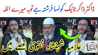 Dr Zakir Naik aur alamana shenshah Naqvi ki mulakat • Bits of News [upl. by Mulloy]