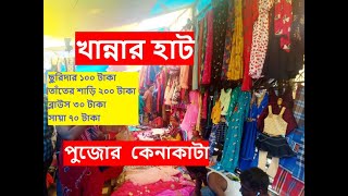 Harisha haat kolkata West BengalKhannar haat [upl. by Ytte42]