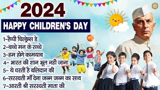 Happy Childrens Day  बाल दिवस नॉनस्टॉप गीत  Childrens Day Nonstop Songs  Bal Diwas Songs [upl. by Aicrag]