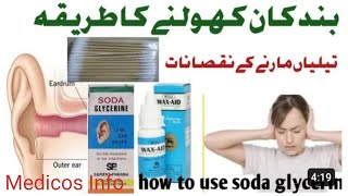 Soda glycerin ear drop uses in urdu  Wax aid ear drops uses in urdu  ear wax removal aid drops [upl. by Adiol]