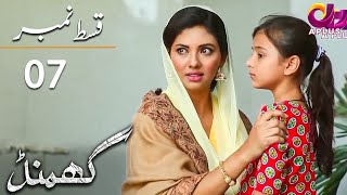 Ghamand  EP 7  Aplus  Noman Ejaz Sunita Marshall Sadaf  Pakistani Dramas  AP1  CG1 [upl. by Cigam]