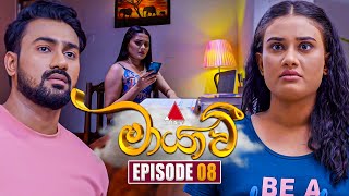 Maayavi මායාවී  Episode 08  11th September 2024  Sirasa TV [upl. by Noreg]