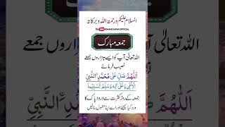 jummah mubarik  friday darood  jummah k din ka wazifa [upl. by Pheni160]