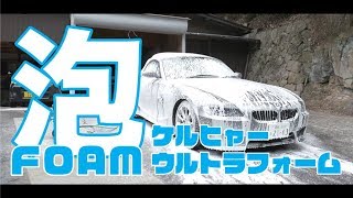 ケルヒャー 高圧洗浄機のウルトラフォームセットで泡まみれ洗車 KARCHER ultra foam cleaner [upl. by Ndnarb]