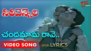 Chandamama Raave Video Song with Lyrics  Sirivennela Songs  Sarvadaman Baby Meena  TeluguOne [upl. by Lanuk397]