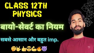 बायोसेवर्ट का नियम  Class 12th physics by dilip sir [upl. by Nageem906]