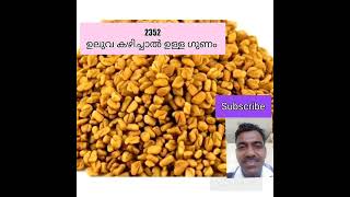 Fenugreek relief to diabetes diseases rajeshtipsmalayalam [upl. by Isaiah]