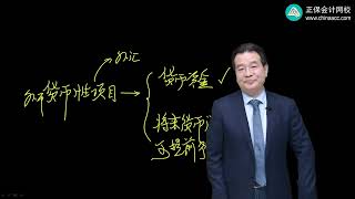 2024 中级 会计 高志谦 基础精讲班 第1801讲 外币交易概念、记账本位币确定、外币交易处理原则 [upl. by Warwick725]