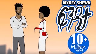 Ethiopian Music Mykey Shewa  ፍንዳታ Fendata New Ethiopian Animated music video 2020 Visualizer [upl. by Lorrad977]