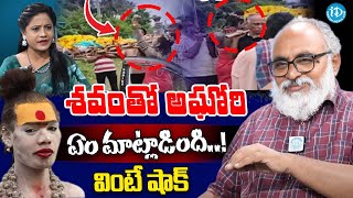 శవంతో మాట్లాడిన అఘోరి Aghori Puja In Front Of Dead Body  iDream Hyderabad [upl. by Devitt]