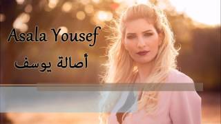 Asala Yousef  Trekni Ya 7abibi Official Audio 2017  اصاله يوسف  تركني يا حبيبي [upl. by Alrich]