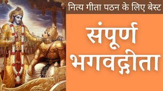 Bhagavad Gita Complete  संपूर्ण भगवद् गीता  Chapter 118  Medium Speed  Krishna Dhan Das [upl. by Lehcor496]