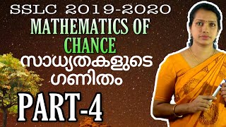 SSLC Maths Class In Malayalam  Mathematics Of Chance Class 10 In Malayalam  PART 4 [upl. by Noirad]