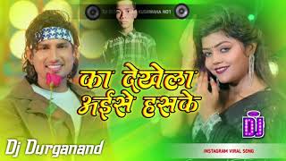 Ka dhekhela aise haske insta trending trending djremix manimeraj newsong ytviralvideo Chanda ji [upl. by Yv]