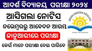 OAV Entrance Exam2024 l Odisha Adarsha Vidyalaya l Online Apply Exam Date amp Eligibility Criteria l [upl. by Occer]