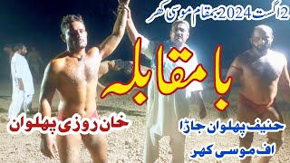 Hanif pehlwan jara off dlkhan vs Rosie pehlwan حنیف پہلوان جاڑا اف موسی کھر بمقابلہ روزی پہلوان [upl. by Elonore]