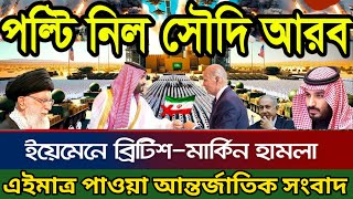 আন্তর্জাতিক খবর Today 07 Oct 2024  বিশ্বসংবাদ BBC NEWS DBC WORLD NEWS Bangla আন্তর্জাতিক খবর [upl. by Light]